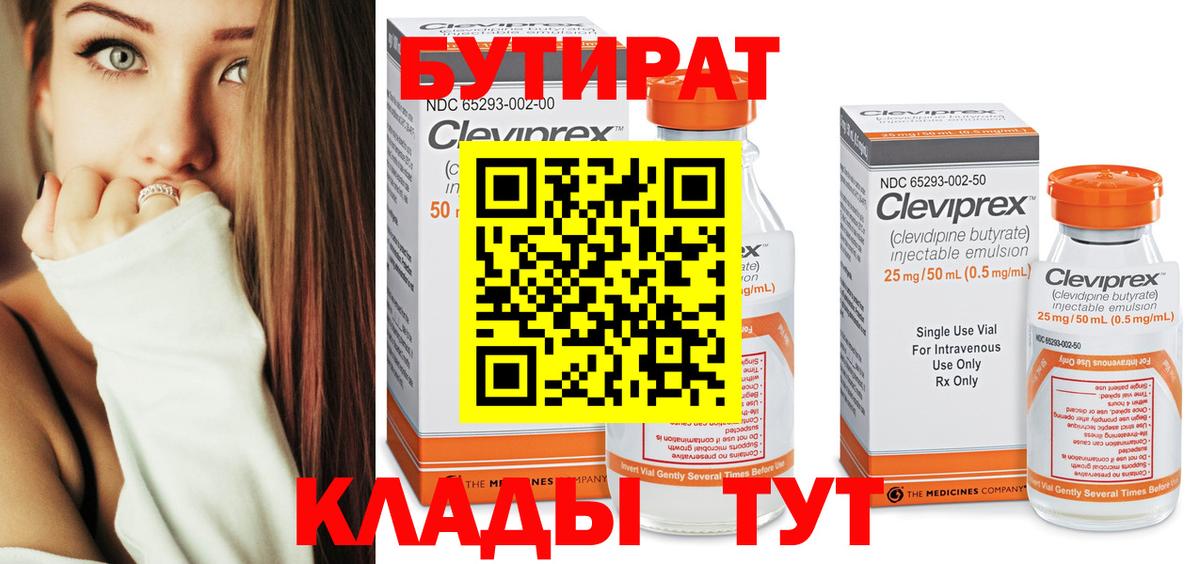 Бутират бутандиол Губаха