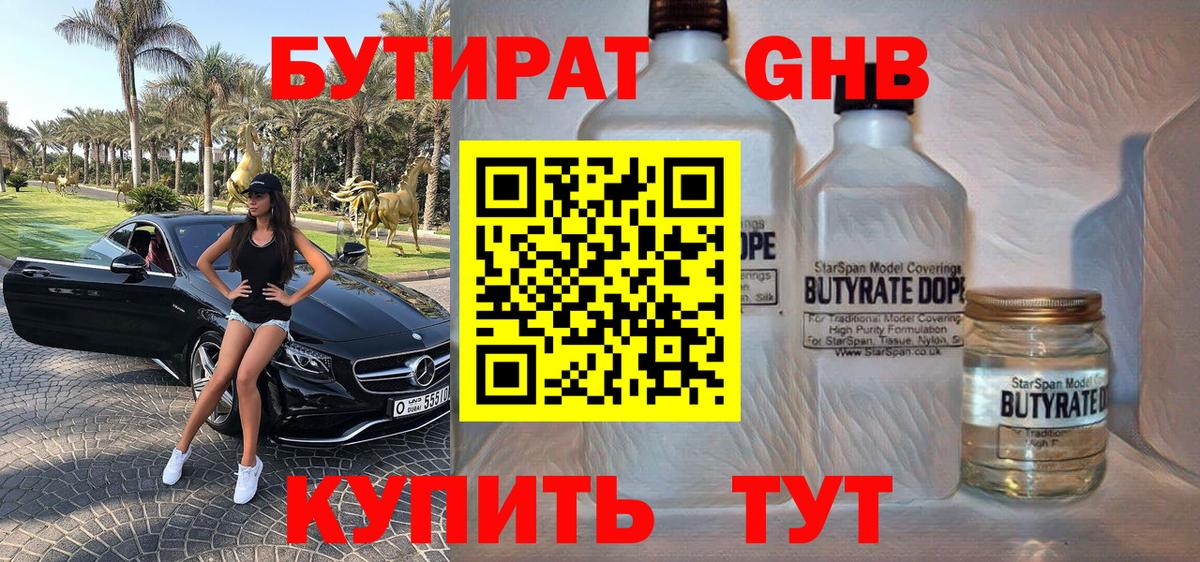 Губаха  БУТИРАТ GHB  Вход с VPN 