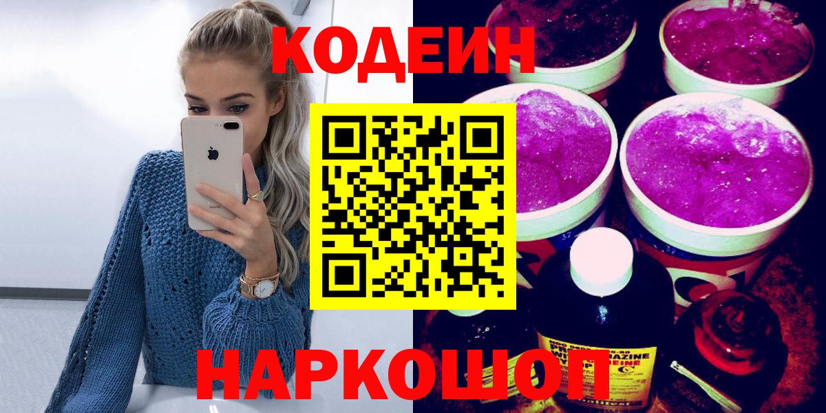 Кодеиновый сироп Lean Purple Drank  Кодеиновый сироп Lean напиток Lean (лин)  Вход с VPN  Губаха 