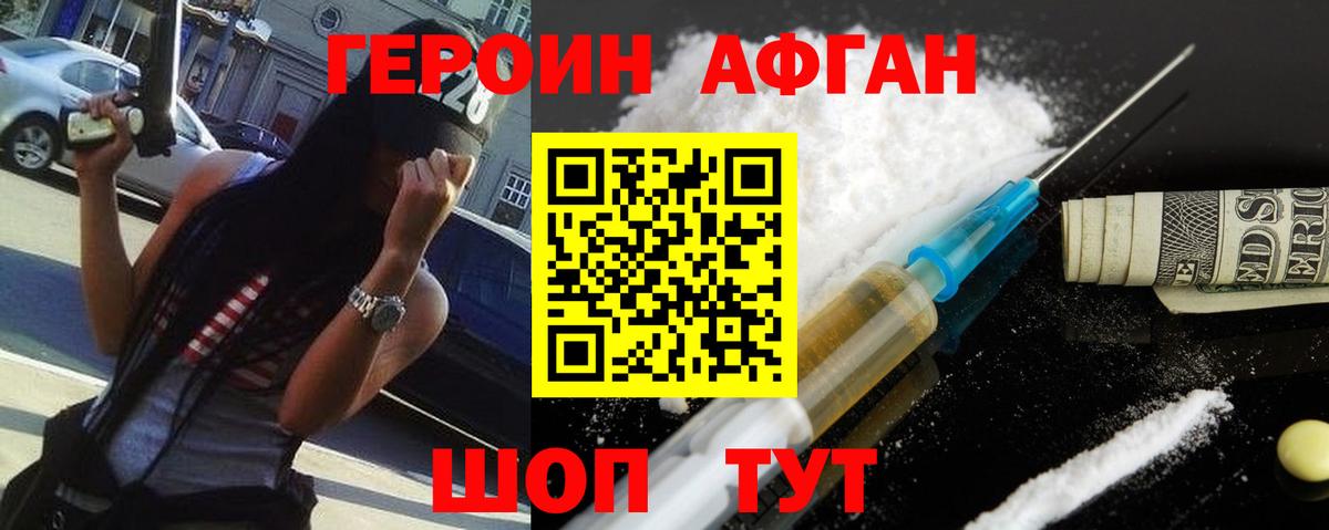 Героин хмурый Губаха