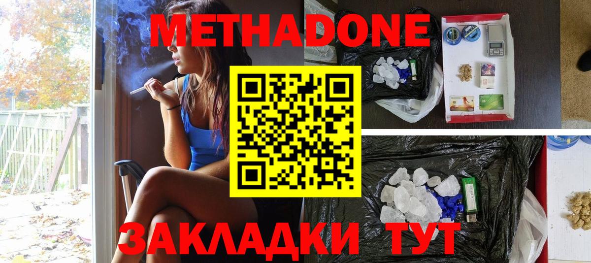 Губаха  МЕТАДОН мёд  Вход с VPN 